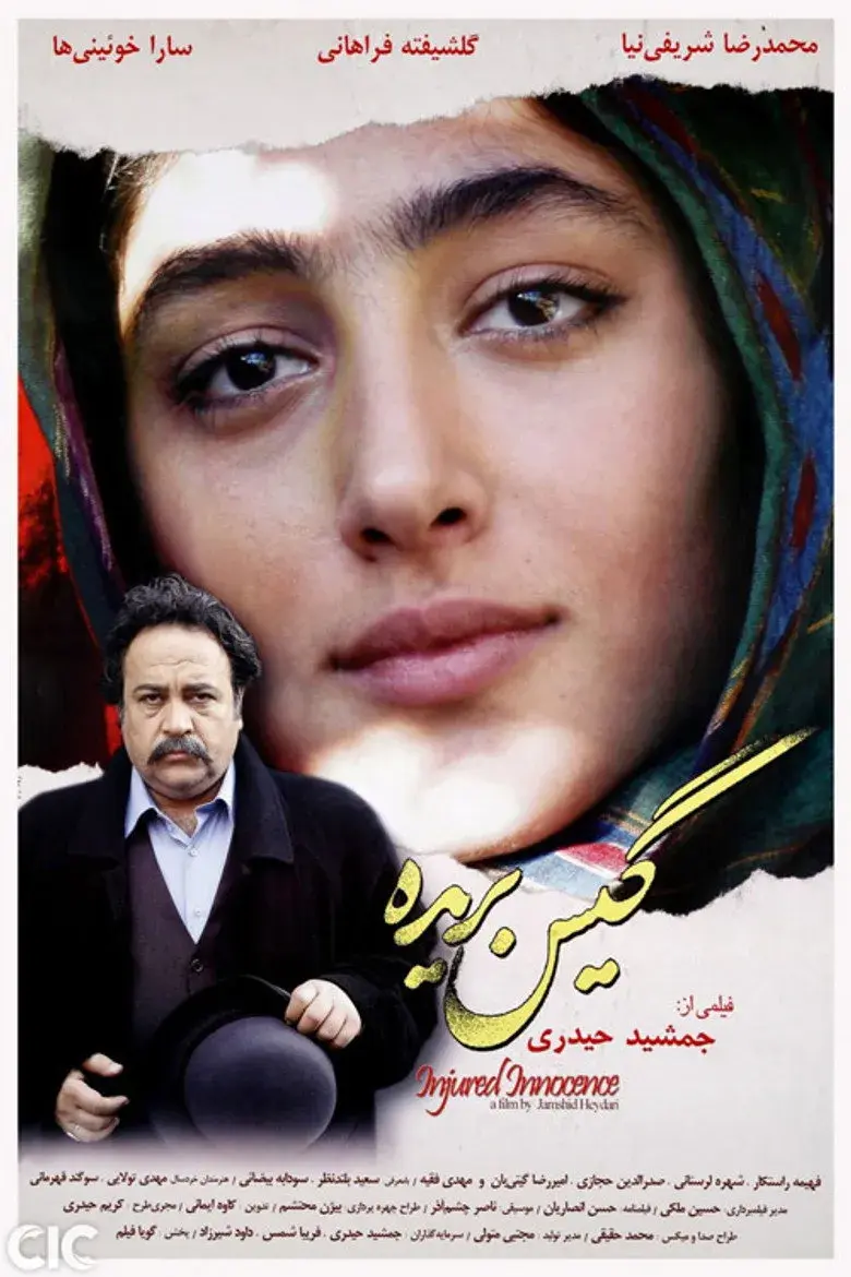 فیلم گیس بریده ۱۳۸۵