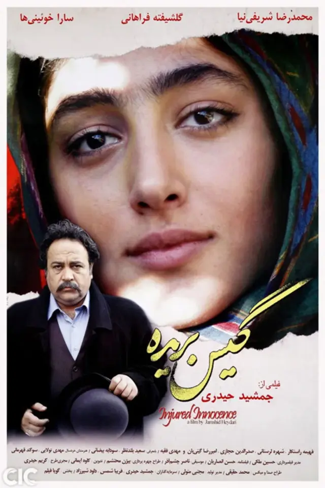 فیلم گیس بریده ۱۳۸۵ (The Disgraced) پوستر