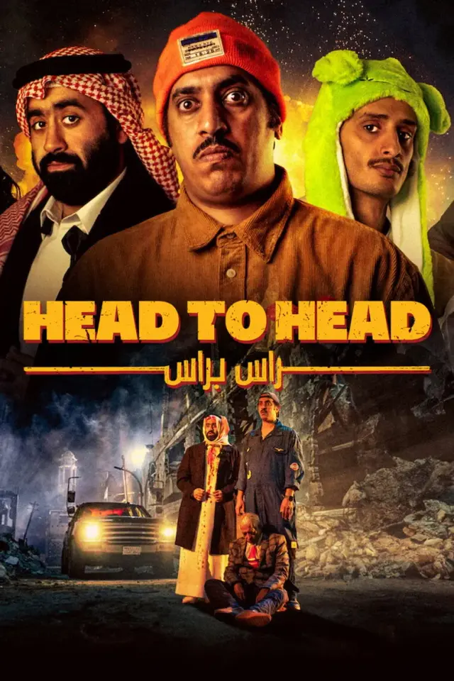 فیلم سر به سر (Head to Head) پوستر