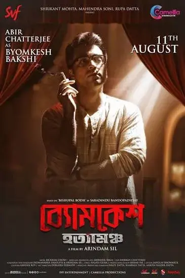 فیلم بیومکش باکشی (Byomkesh Hatyamancha) پوستر