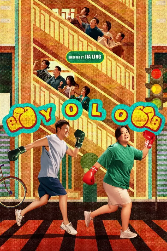 فیلم یولو (Yolo) پوستر
