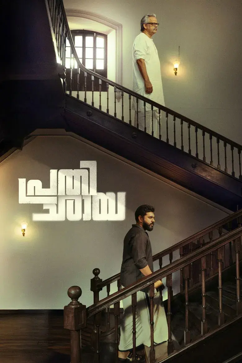 فیلم پراتیچایا