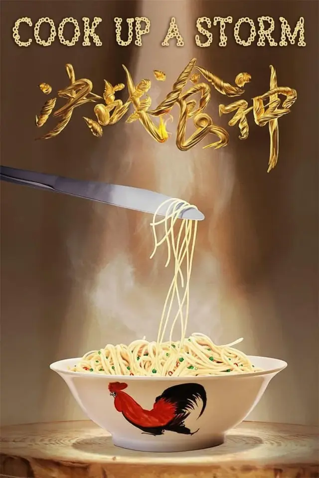 فیلم آشپزی با عشق (Cook Up a Storm) پوستر