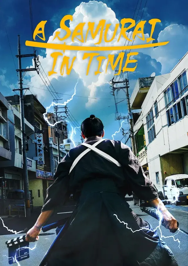 فیلم سامورایی در گذر زمان (A Samurai in Time) پوستر
