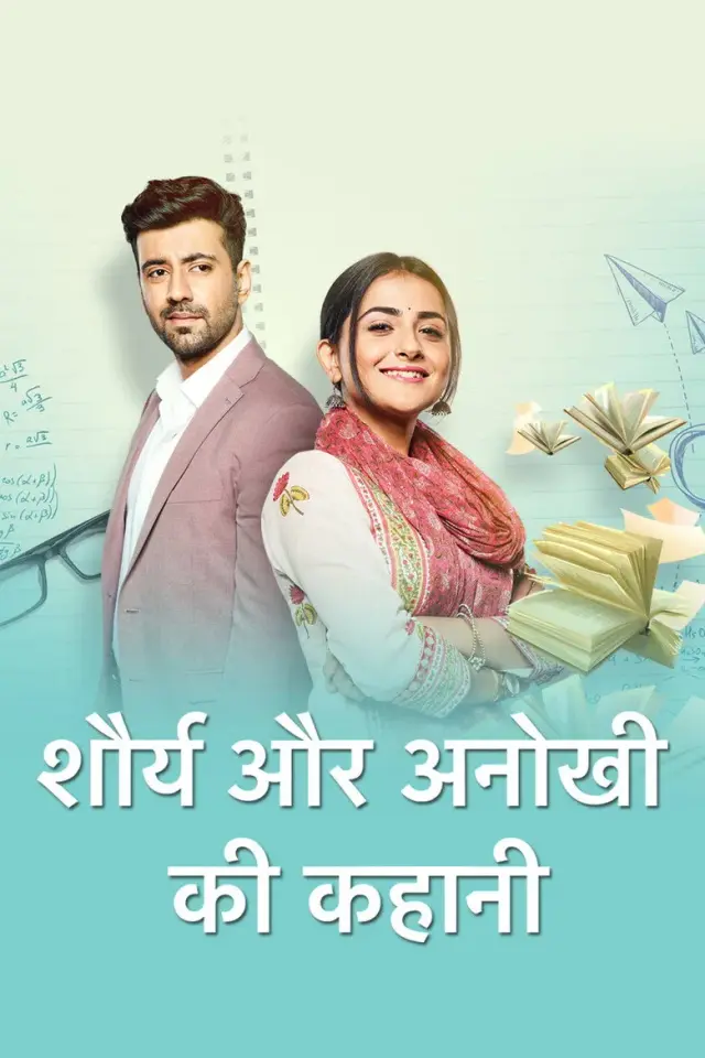 سریال حکایت ما 2020 (Shaurya Aur Anokhi Ki Kahani) پوستر