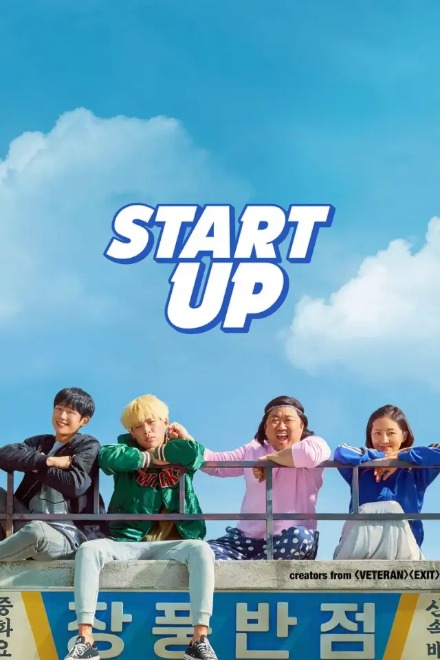 فیلم استارت آپ 2019 (Start-Up) پوستر