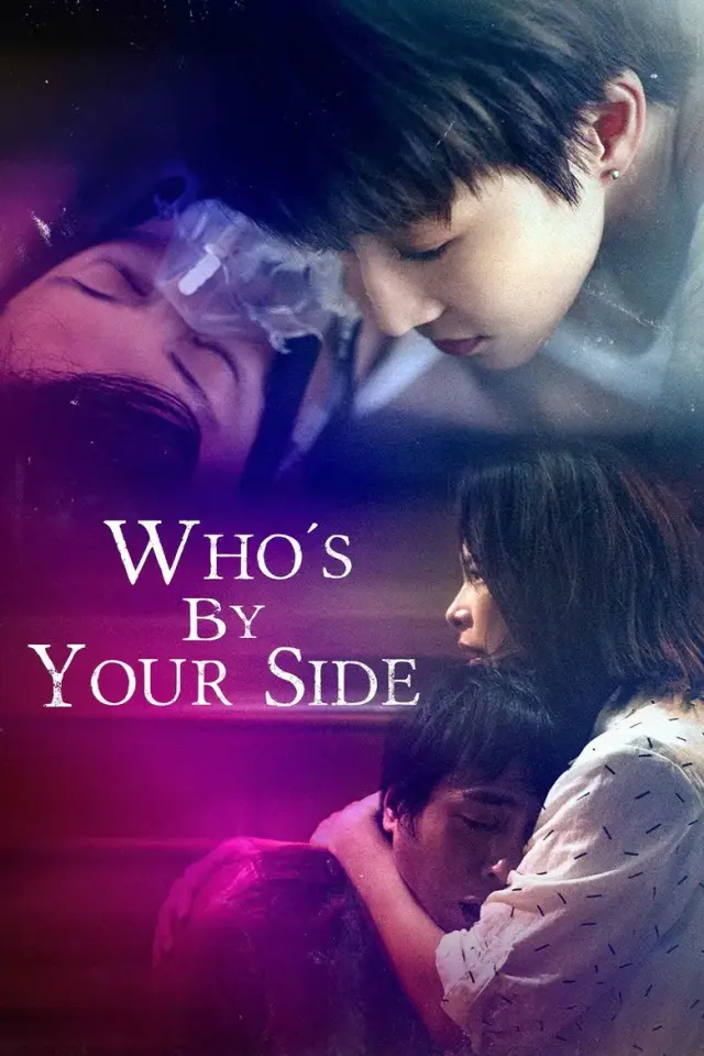 سریال چه کسی در کنارت است (Who's By Your Side) پوستر