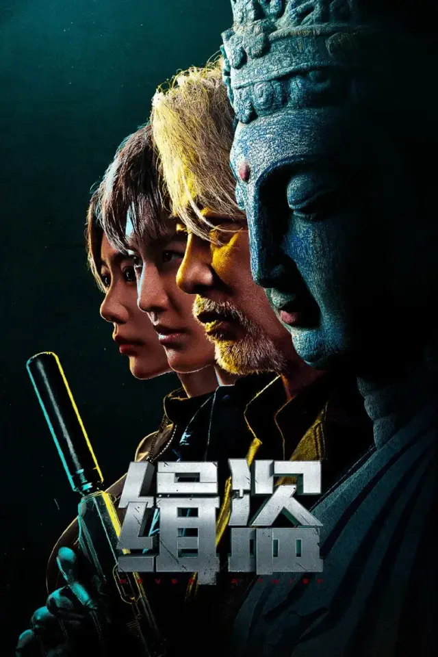 فیلم هرگز یک دزد (Never a Thief) پوستر