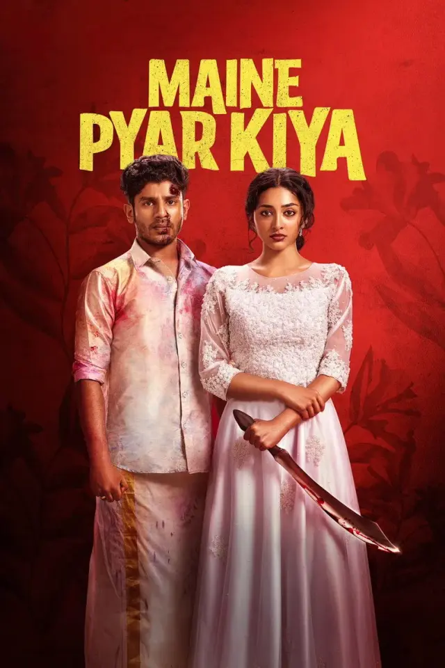 فیلم عاشق شدم (Maine Pyar Kiya) پوستر