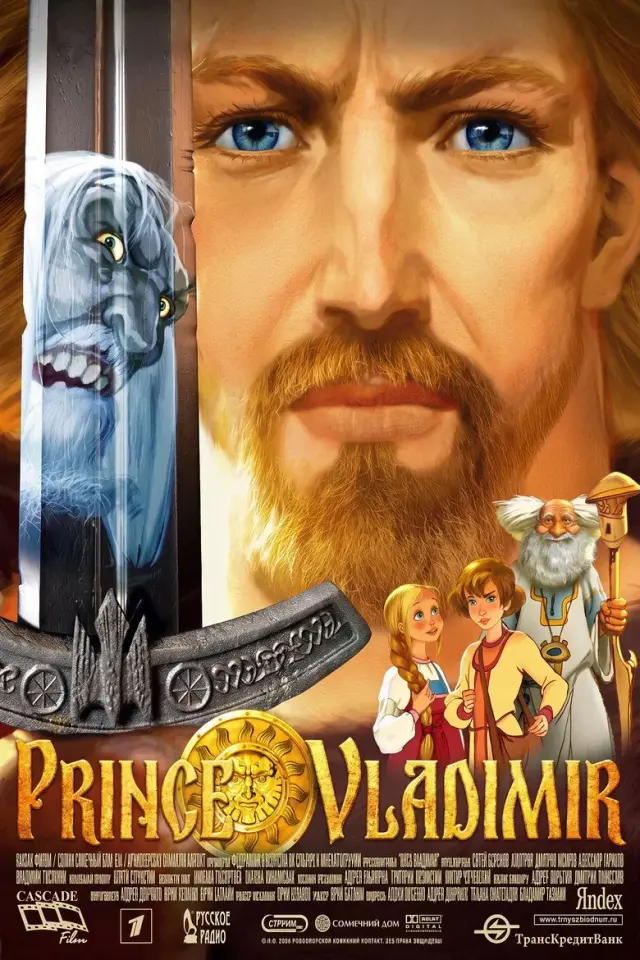 انیمیشن شاهزاده ولادیمیر (Prince Vladimir) پوستر