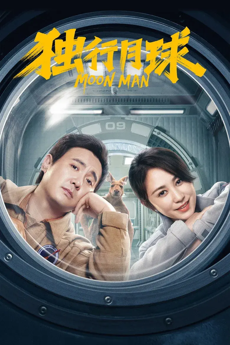فیلم مرد ماه