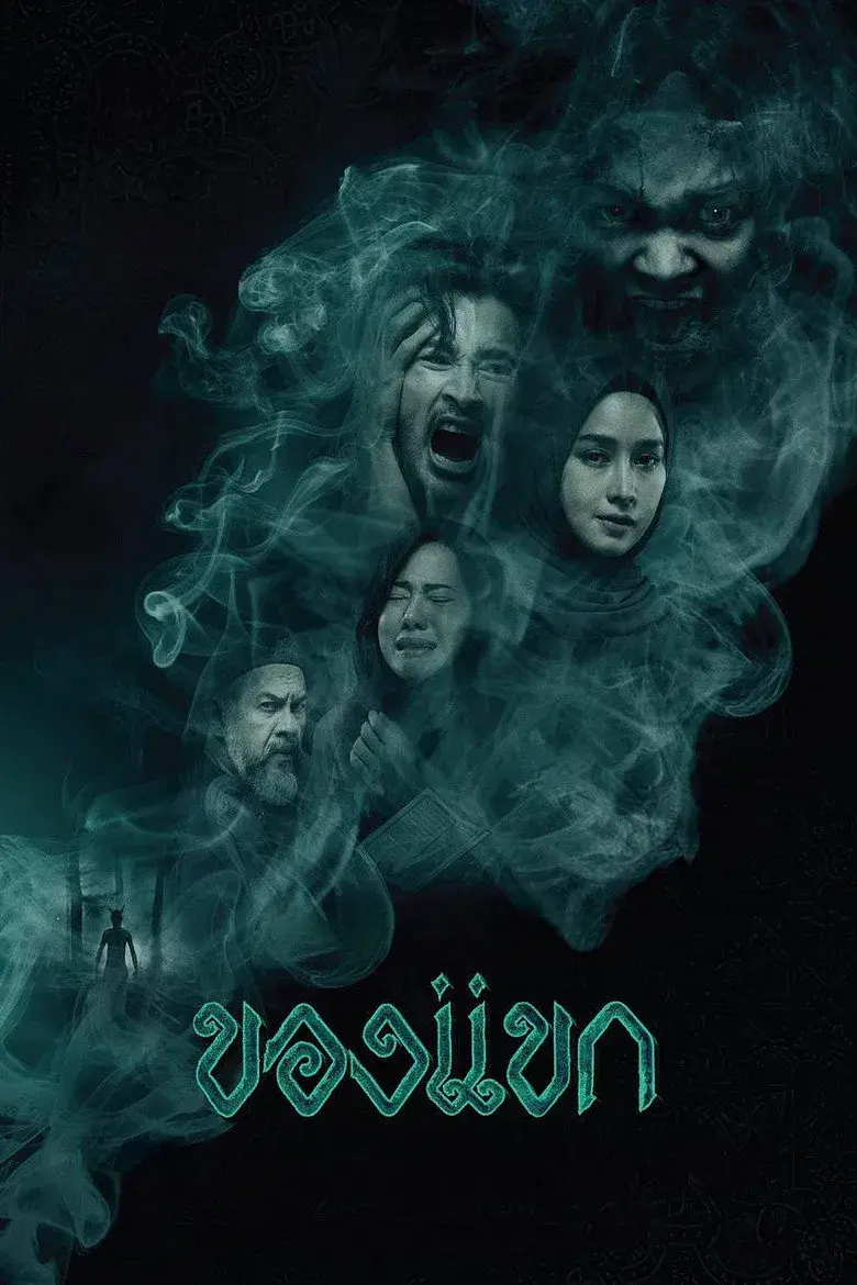 فیلم نفرین جین