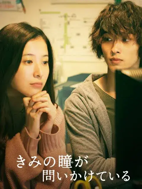 فیلم چشمانت می گویند (Your Eyes Tell) پوستر