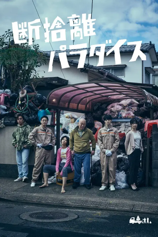 فیلم احتکارچی مرزی (Hoarder on the Border) پوستر