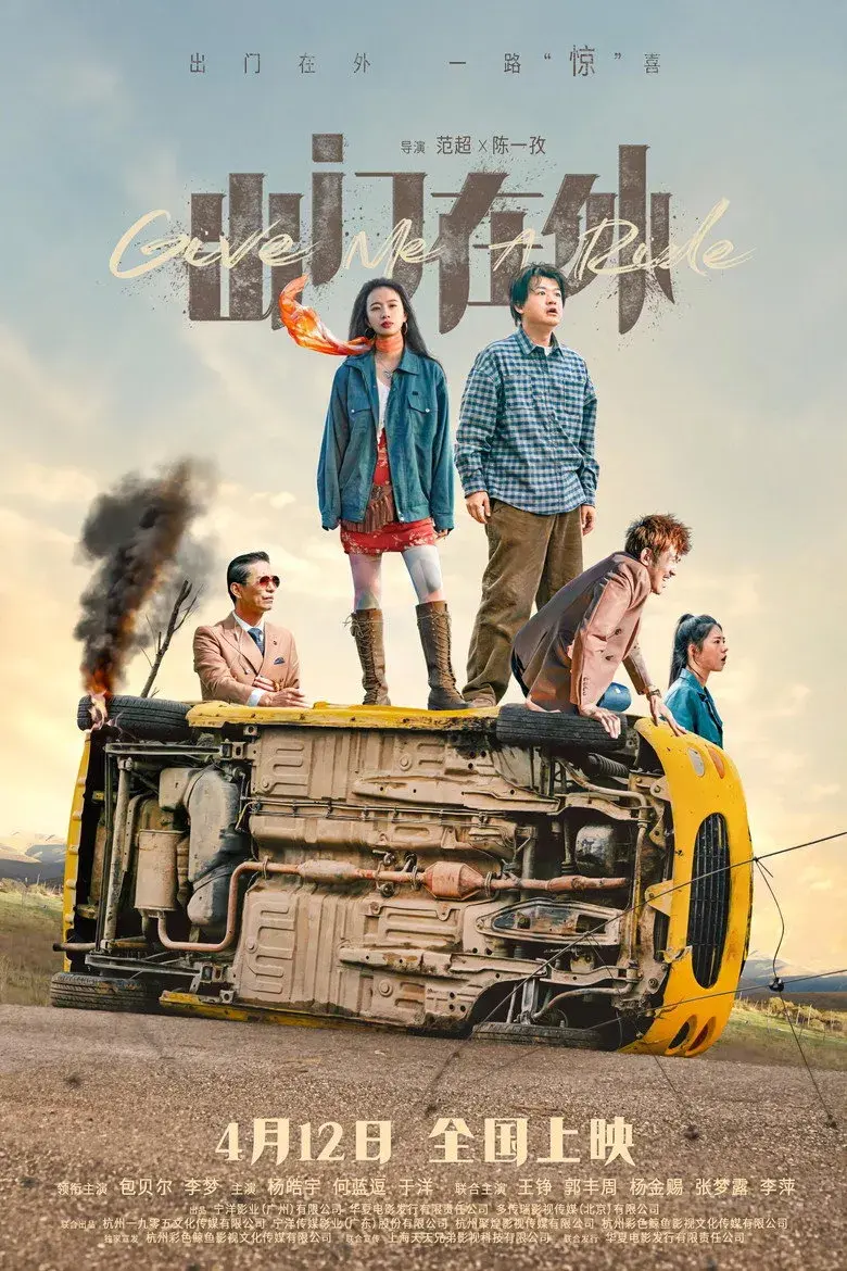 فیلم به من سواری بده