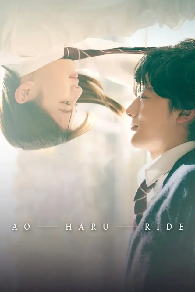 سریال گردش در بهار آبی (Ao Haru Ride) پوستر