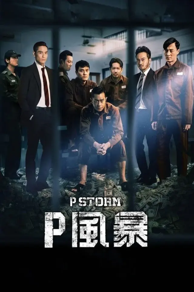 فیلم طوفان پی (P Storm) پوستر