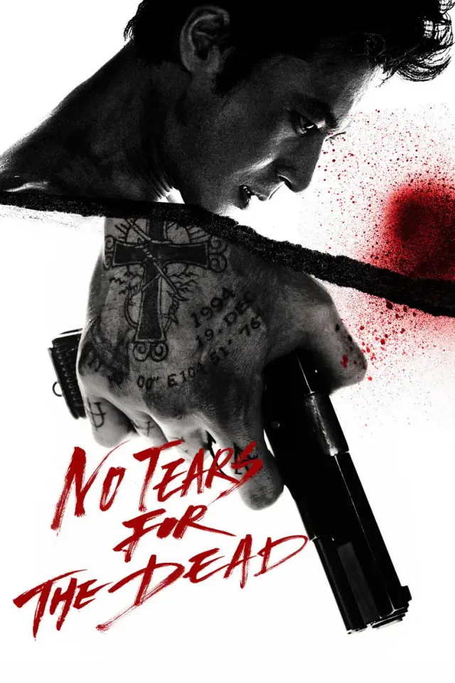 فیلم اشکی برای مرده ها نیست (No Tears for the Dead) پوستر