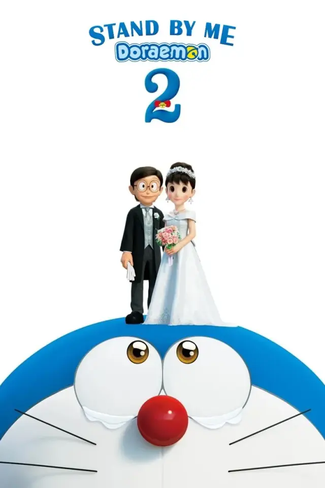انیمیشن با من بمان دورایمون 2 (Stand by Me Doraemon 2) پوستر