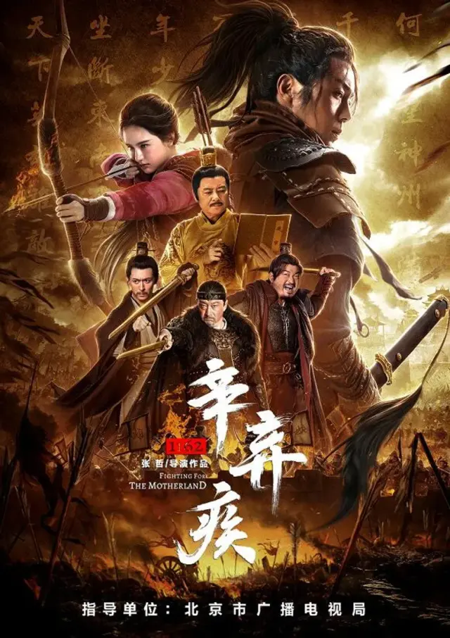 فیلم نبرد در راه میهن (Fighting for the Motherland) پوستر