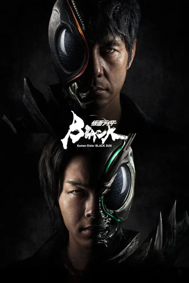 سریال کامن موتورسوار خورشید سیاه (Kamen Rider Black Sun) پوستر