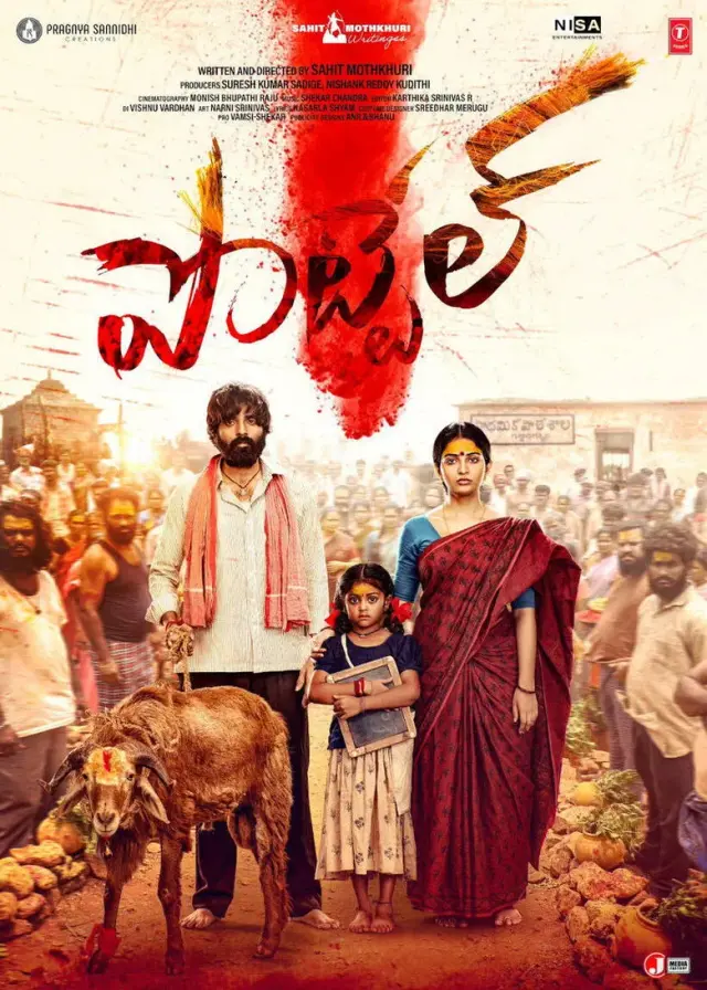فیلم پاتل (Pottel) پوستر