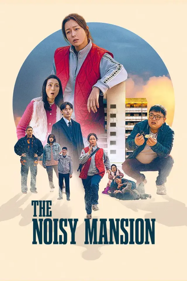 فیلم خانه پر سر و صدا 2025 (The Noisy Mansion) پوستر
