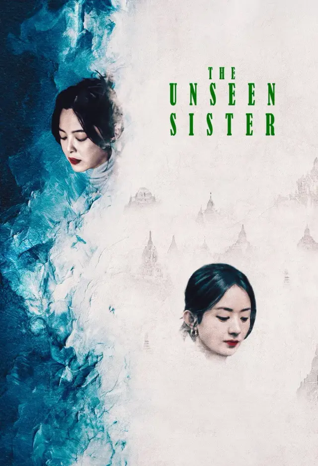 فیلم خواهر نامرئی (The Unseen Sister) پوستر