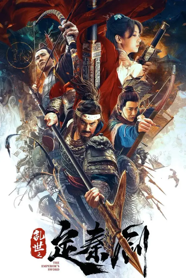 فیلم شمشیر امپراطور 2020 (The Emperor's Sword) پوستر