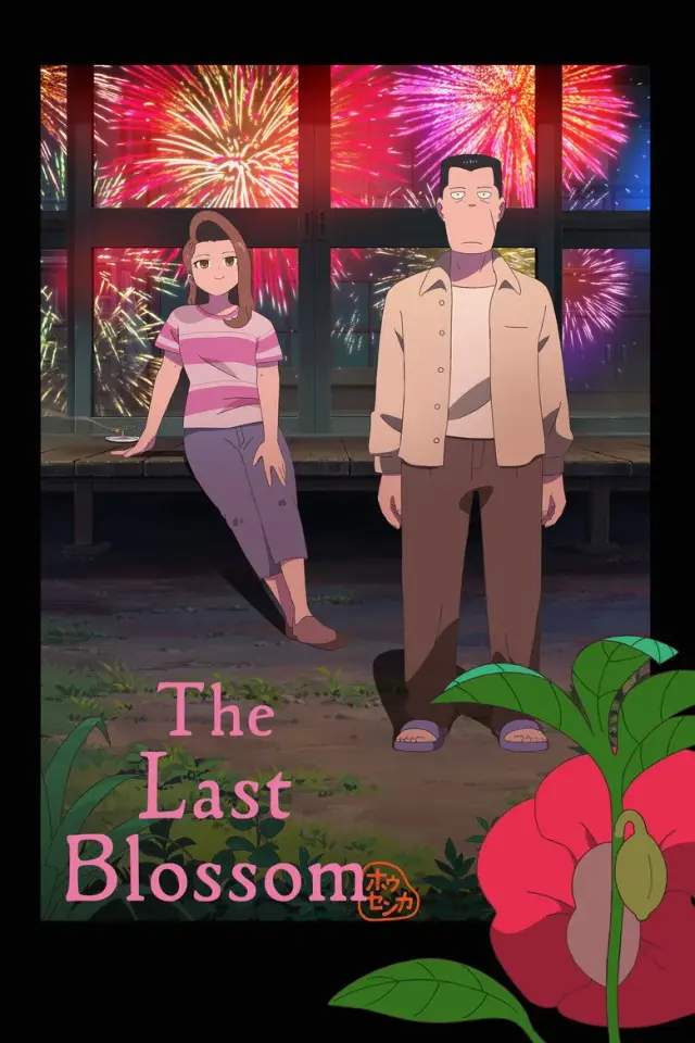 انیمه آخرین شکوفه 2025 (The Last Blossom) پوستر