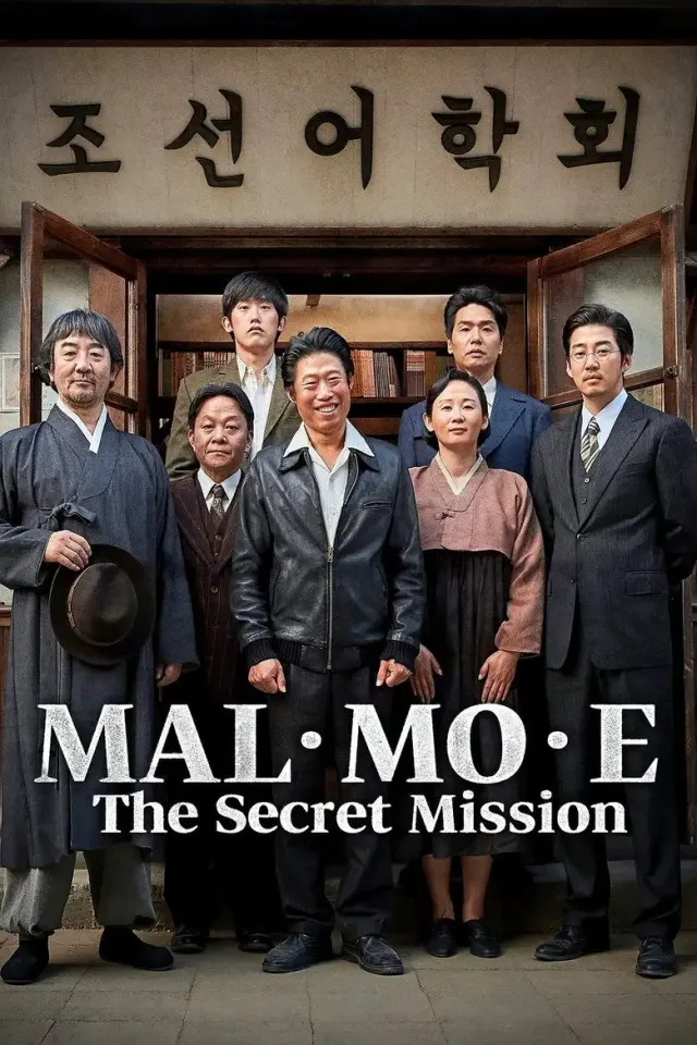 فیلم کره ای ماموریت سری 2019 (The Secret Mission) پوستر