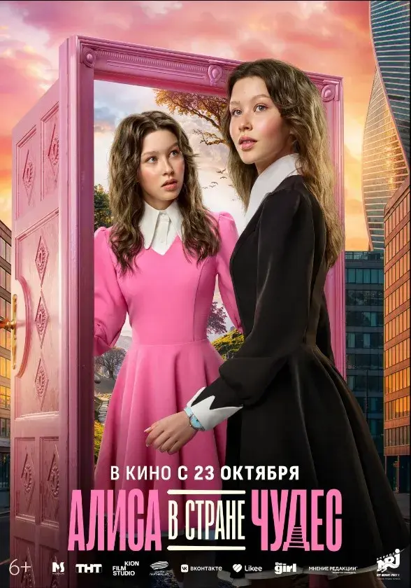 فیلم روسی آلیس در سرزمین عجایب 2025 (Alice in Wonderland) پوستر