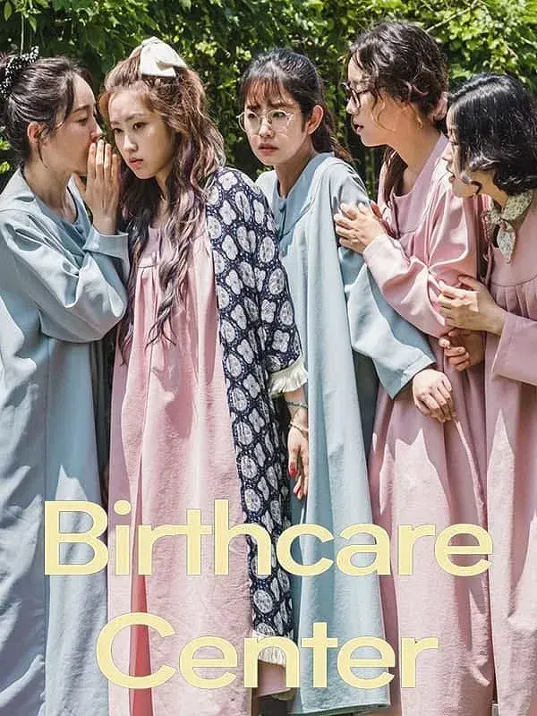 سریال مرکز مراقبت پس از تولد (Birthcare Center) پوستر