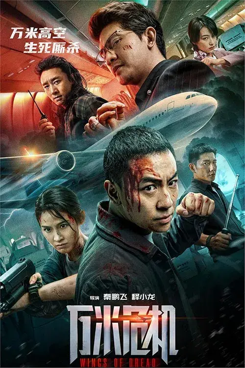 فیلم بال های هراس (Wings of Dread) پوستر