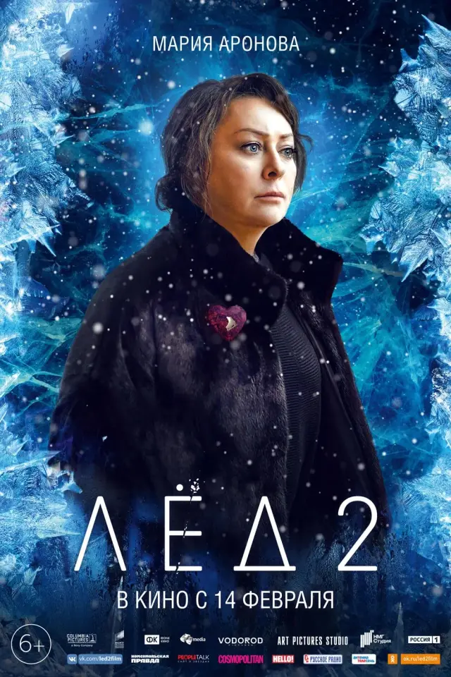 فیلم کفش های آهنی 2 (Ice 2) پوستر