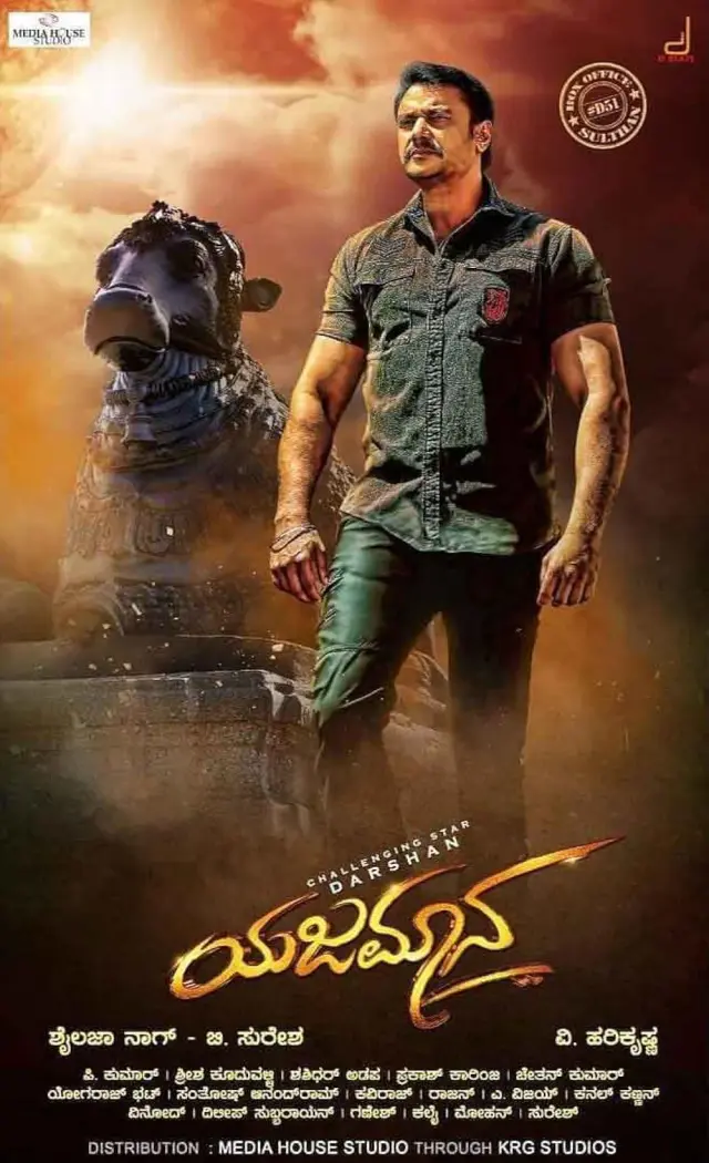 فیلم یاجامانا (Yajamana) پوستر