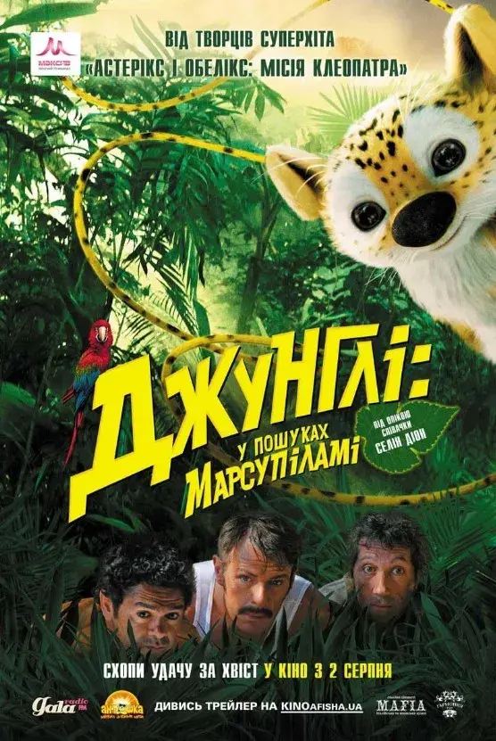 فیلم هوبا! در مسیر مارسوپیلامی (HOUBA! On the Trail of the Marsupilami) پوستر