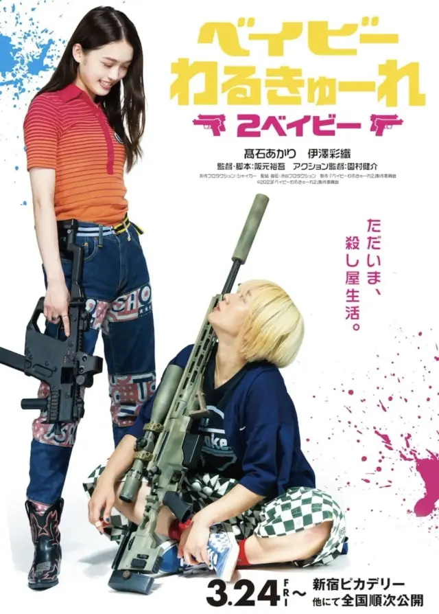فیلم قاتلان جوان 2 (Baby Assassins 2) پوستر