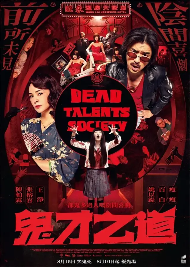 فیلم انجمن استعدادهای مرده (Dead Talents Society) پوستر