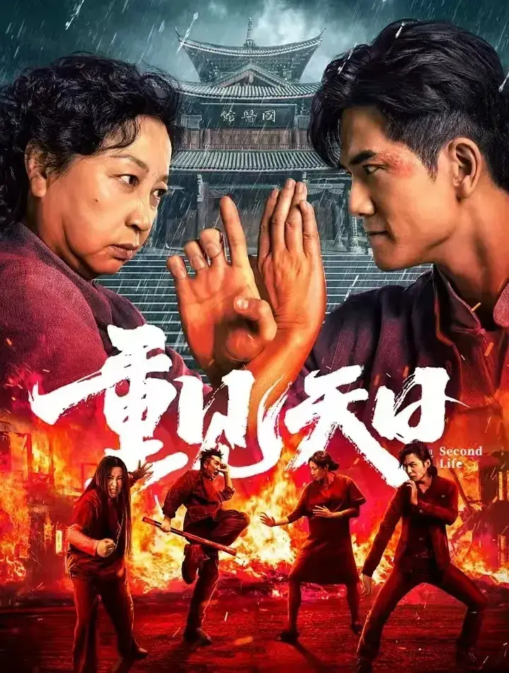 فیلم زندگی دوم