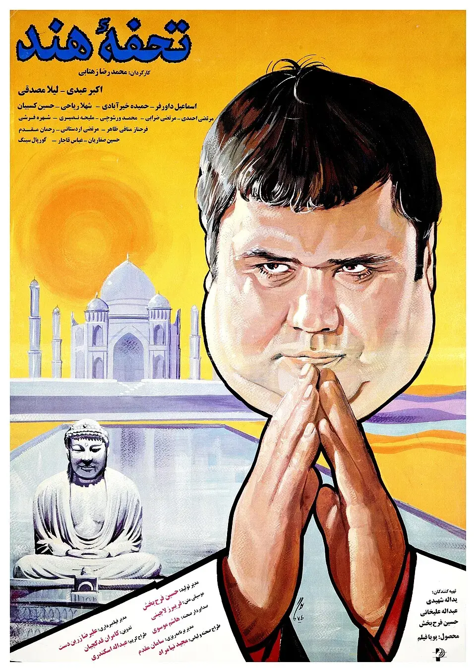 فیلم تحفه هند ۱۳۷۳