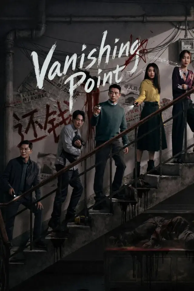 فیلم نقطه گریز 2026 (Vanishing Point) پوستر