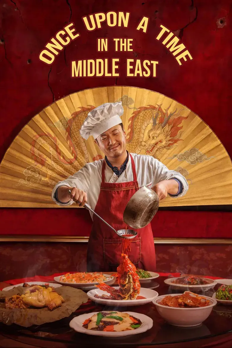 فیلم روزی روزگاری در خاورمیانه