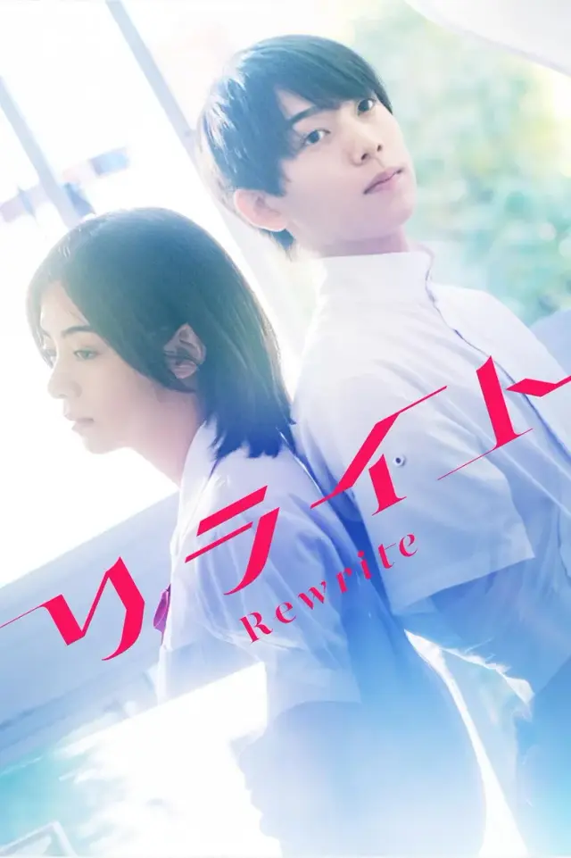 فیلم بازنویسی 2025 (Rewrite) پوستر