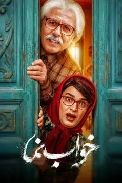خواب نما 1405